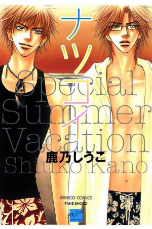 Special Summer Vacation - Manga2.Net cover