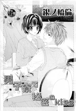 Danshi Ryou De Himitsu No Kiss - Manga2.Net cover