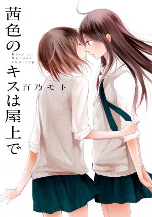 Akaneiro No Kisu Wa Okujou De - Manga2.Net cover