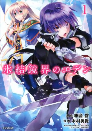 Hyouketsu Kyoukai No Eden - Manga2.Net cover