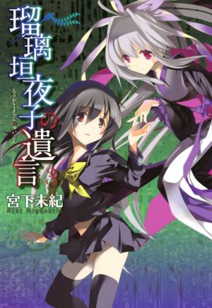 Rurigaki Yoruko No Yuigon - Manga2.Net cover