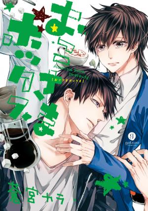 Oko-Sama Box - Manga2.Net cover
