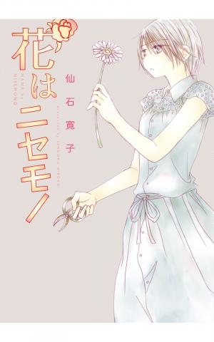 Hana Wa Nisemono - Manga2.Net cover