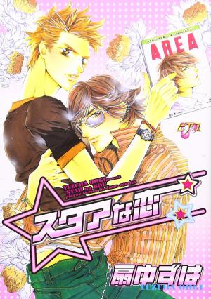 Star Na Koi - Manga2.Net cover