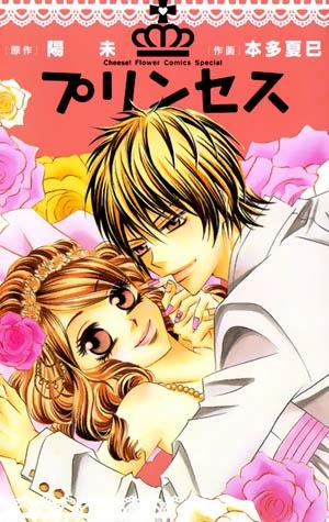 Princess - Manga2.Net cover