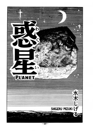 Wakusei - Manga2.Net cover