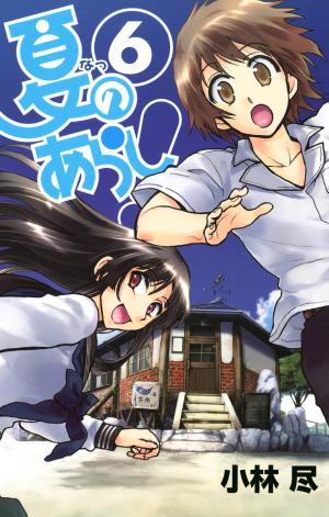 Natsu No Arashi! - Manga2.Net cover