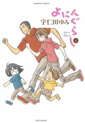 Yoningurashi - Manga2.Net cover