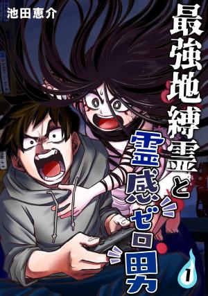 The Strongest Haunted House And The Guy With No Spiritual Sense - Manga2.Net cover