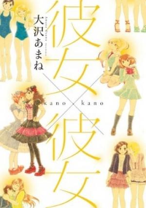 Kanojo X Kanojo - Manga2.Net cover