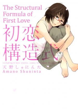 The Structural Formula Of First Love - Manga2.Net cover