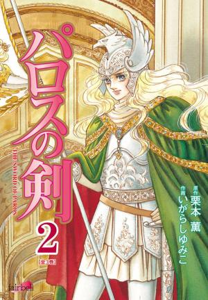 The Sword Of Paros - Manga2.Net cover