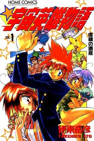 Uchuu Eiyuu Monogatari - Manga2.Net cover
