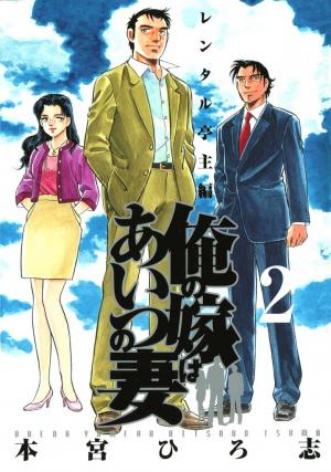 Ore No Yome Wa Aitsu No Tsuma - Manga2.Net cover