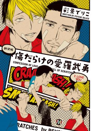 Kizudarake No Airabuyuu - Manga2.Net cover