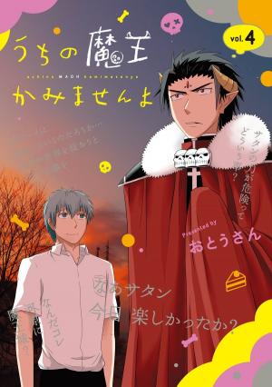 Uchi No Maou Kamimasen Yo - Manga2.Net cover