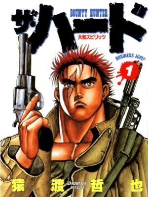 The Hard - Manga2.Net cover