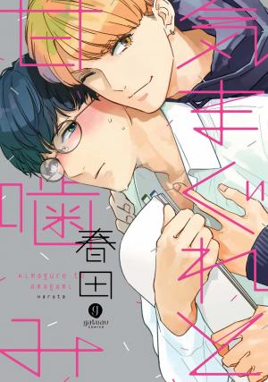 Kimagure To Amagami - Manga2.Net cover