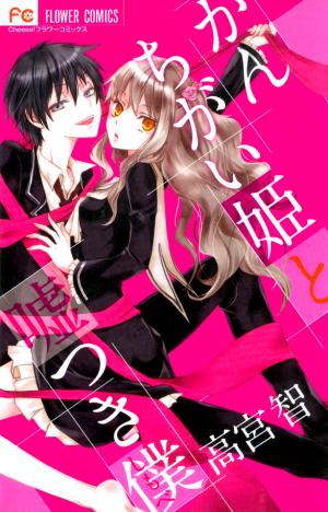 Kanchigai Hime To Usotsuki Shimobe - Manga2.Net cover