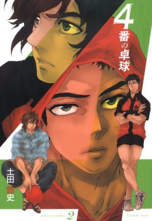 4-Ban No Takkyuu - Manga2.Net cover