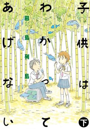 Kodomo Wa Wakatte Agenai - Manga2.Net cover