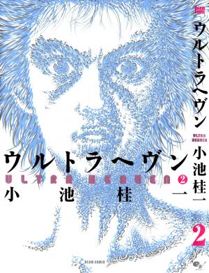 Ultra Heaven - Manga2.Net cover