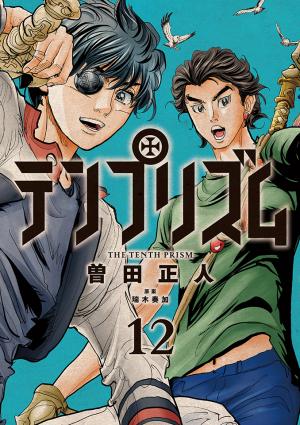 Ten Prism - Manga2.Net cover