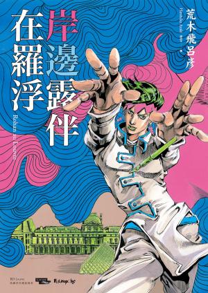 Rohan At The Louvre - Manga2.Net cover