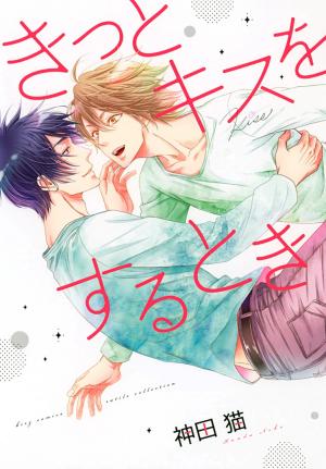 Kitto Kiss O Suru Toki - Manga2.Net cover