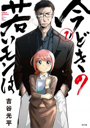 Imadoki No Wakai Mon Wa - Manga2.Net cover