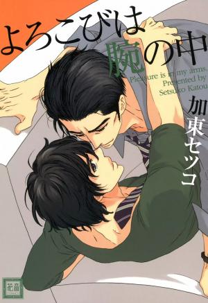 Yorokobi Wa Ude No Naka - Manga2.Net cover