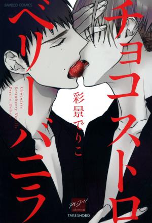 Choco Strawberry Vanilla - Manga2.Net cover