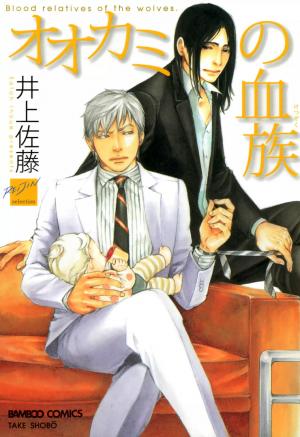 Ookami No Ketsuzoku - Manga2.Net cover