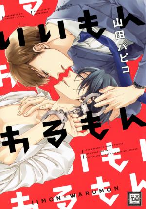 Ii Mon Waru Mon - Manga2.Net cover