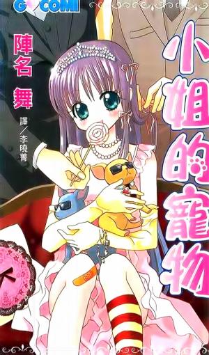Ojousama No Inu - Manga2.Net cover