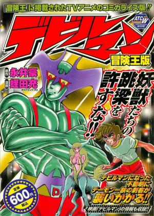 Devilman (Mitsuru Hiruta) - Manga2.Net cover