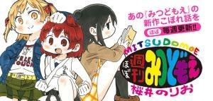 Almost-Weekly Mitsudomoe - Manga2.Net cover