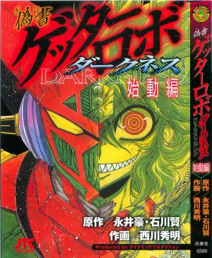 Gisho Getter Robo Dash - Manga2.Net cover