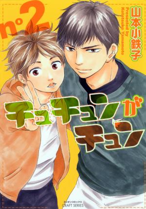 Chuchun Ga Chun - Manga2.Net cover