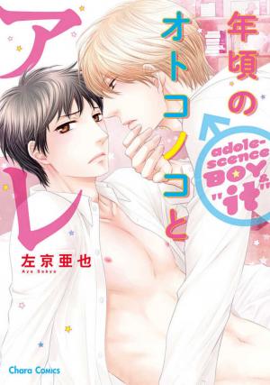 Toshigoro No Otokonoko To Are - Manga2.Net cover