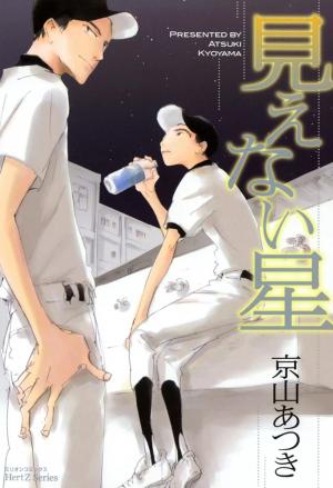 Mienai Hoshi - Manga2.Net cover