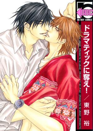 Dramatic Ni Ubae! - Manga2.Net cover