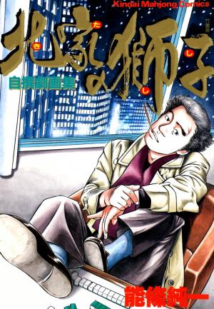 Kitake No Shishi - Manga2.Net cover