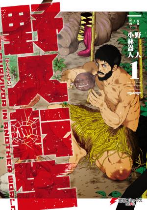 Yajin Tensei: Karate Survivor In Another World - Manga2.Net cover