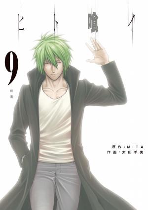 Hito Kui - Manga2.Net cover
