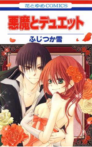 Akuma To Duet - Manga2.Net cover