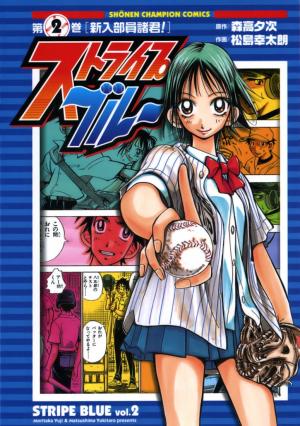 Stripe Blue - Manga2.Net cover
