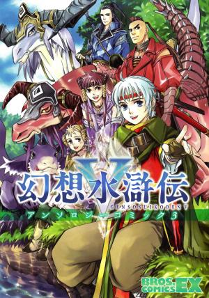 Gensou Suikoden 5 Anthology - Manga2.Net cover