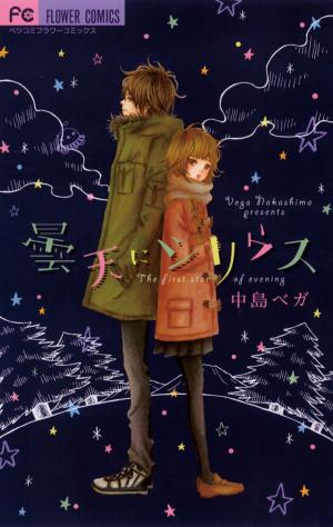 Donten Ni Sirius - Manga2.Net cover