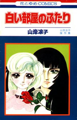 Shiroi Heya No Futari - Manga2.Net cover